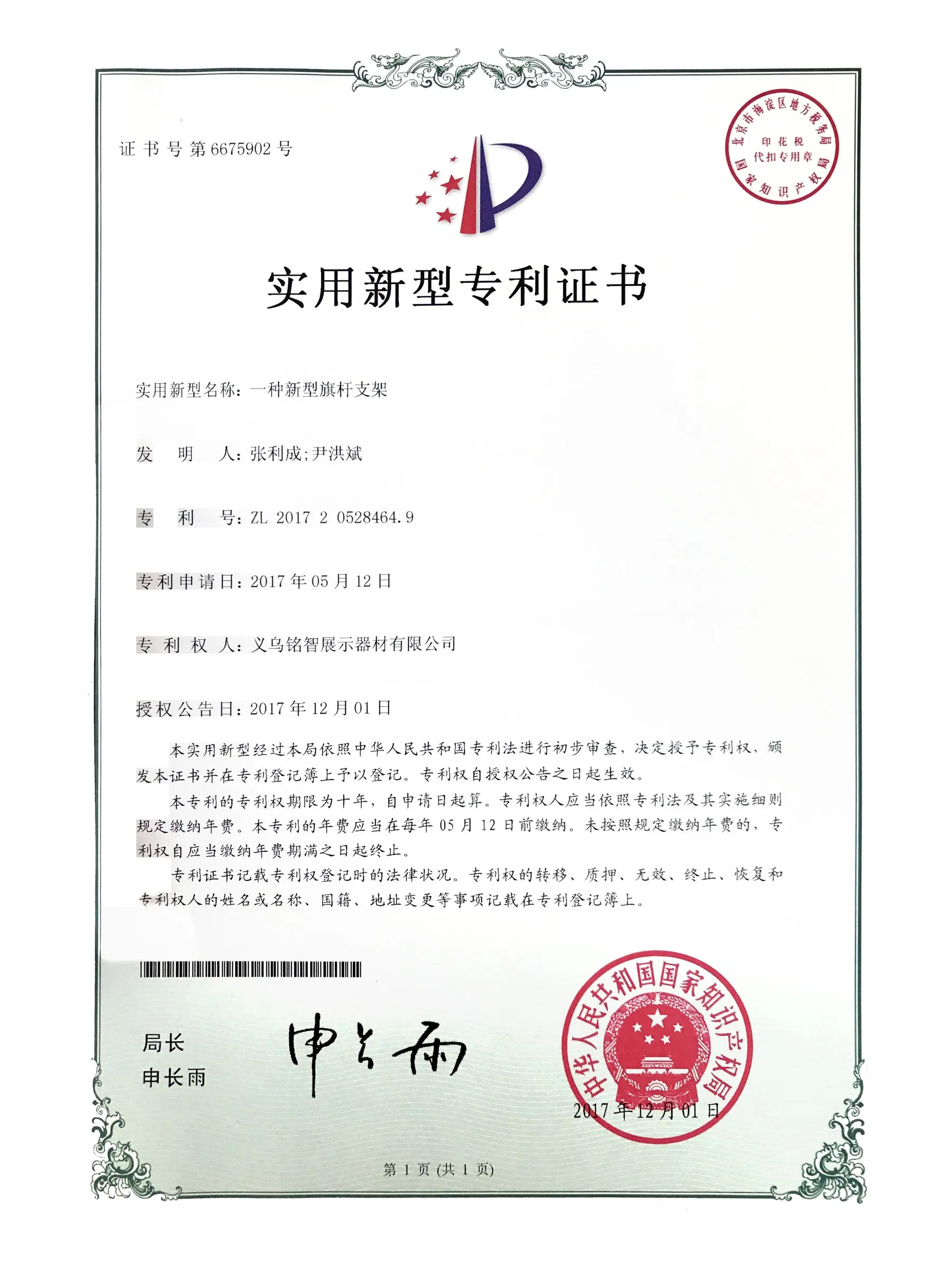 Bincheng certification document