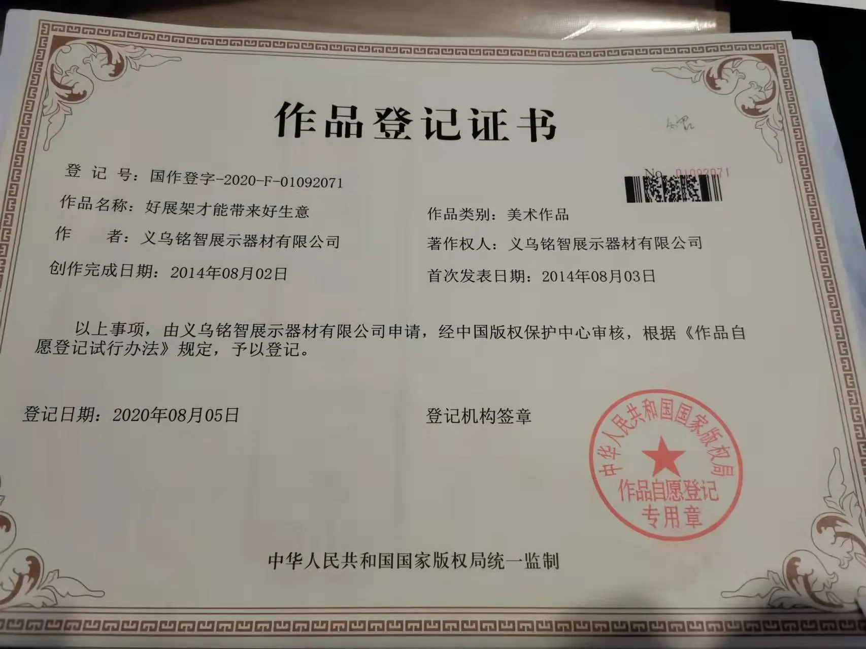 Copyright registration certificate