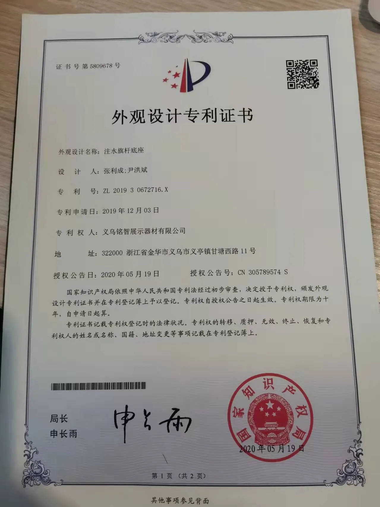 Design patent certificate