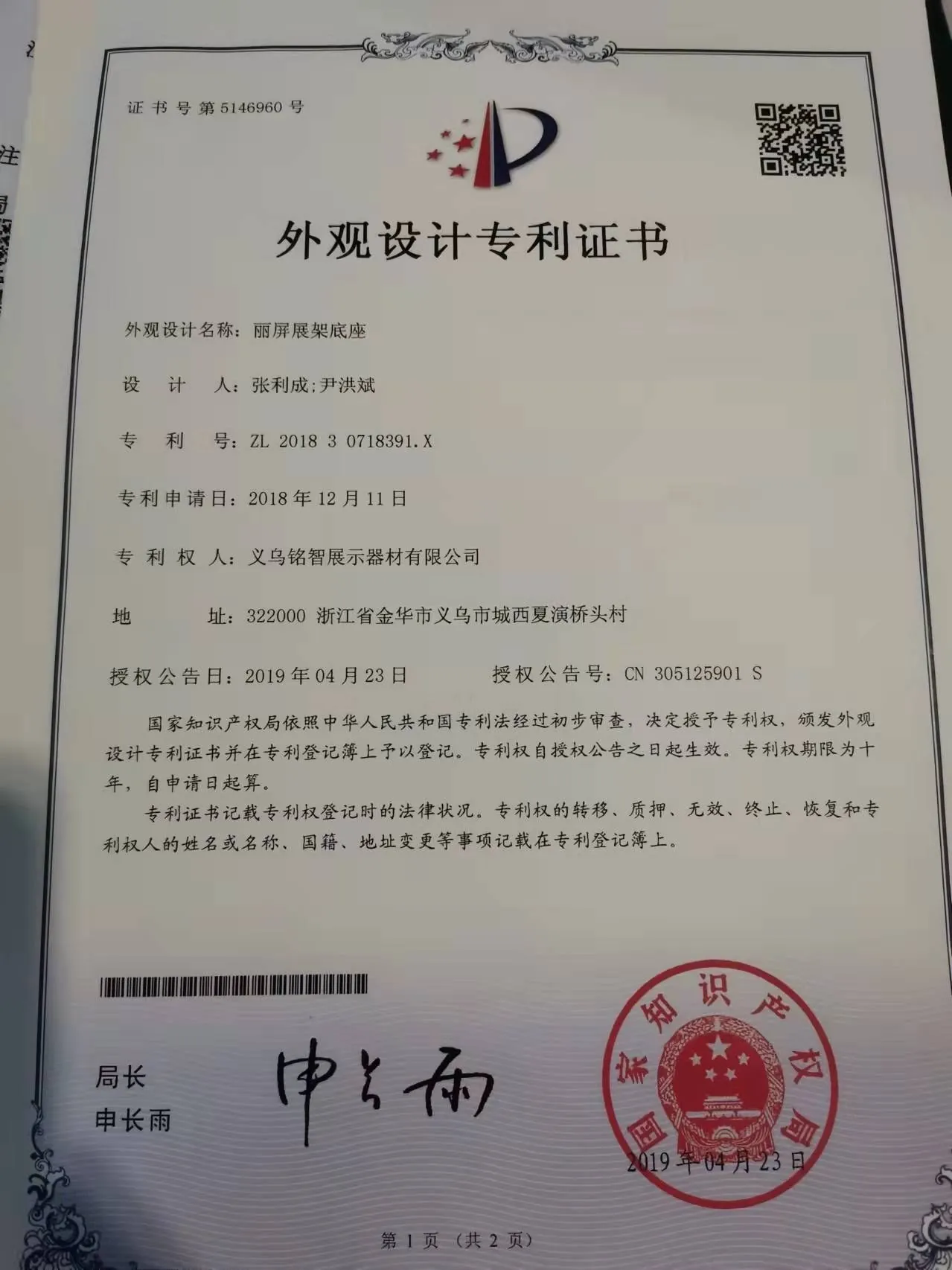 Appearance design patent certificate