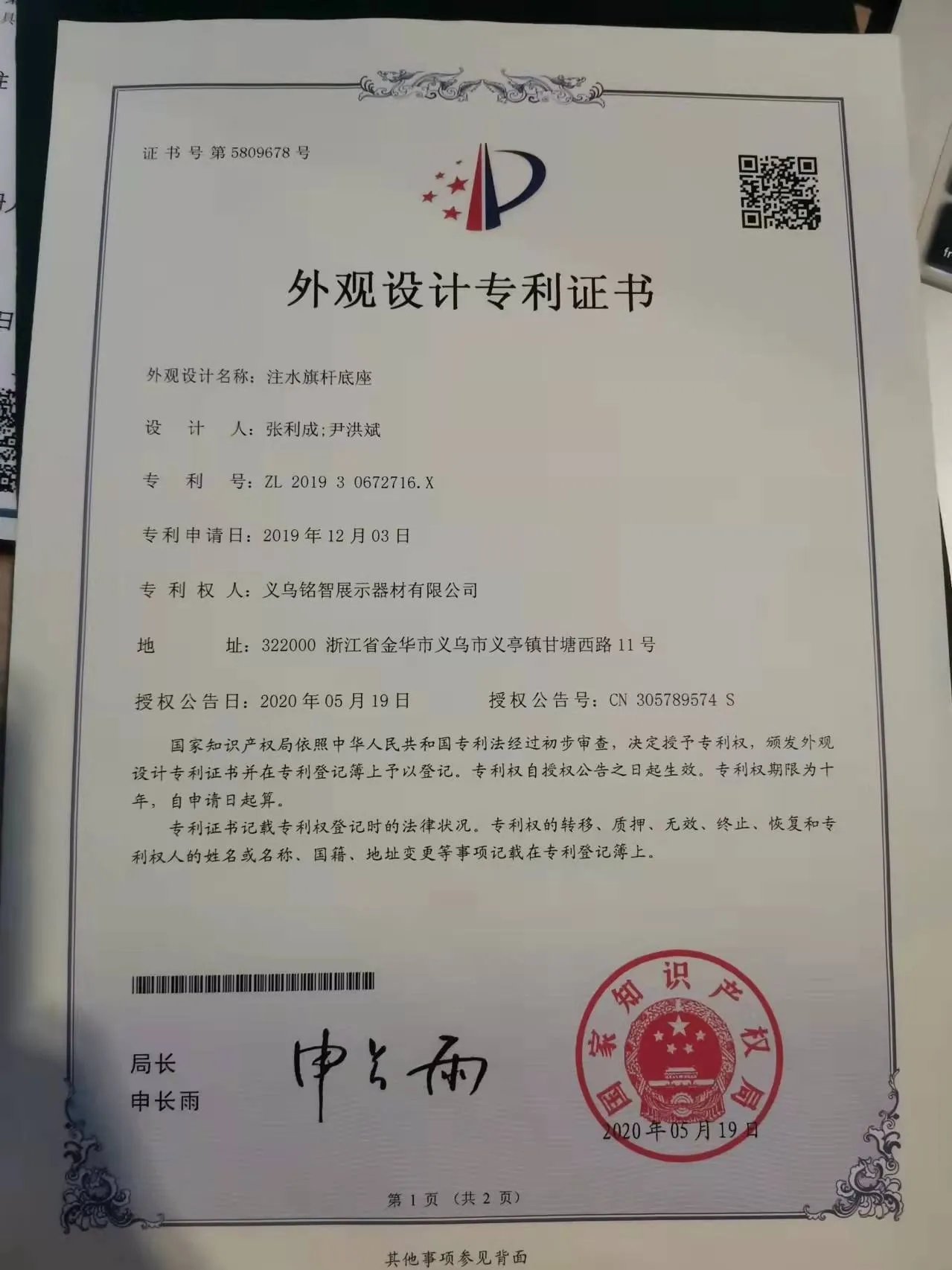 Additional design patent certificate