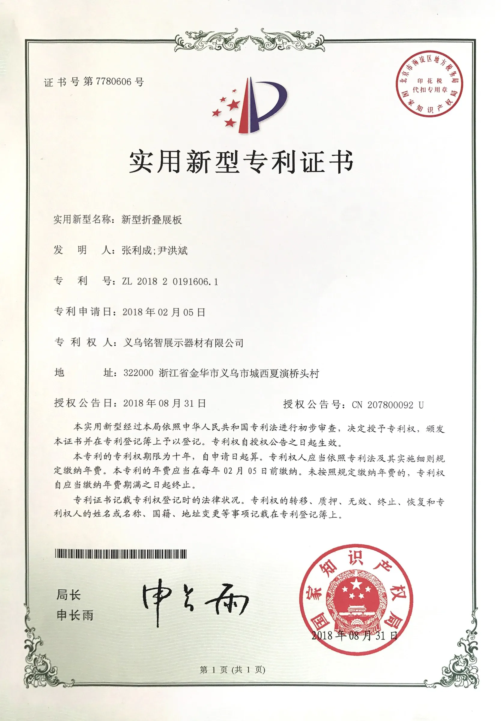Bincheng patent documentation