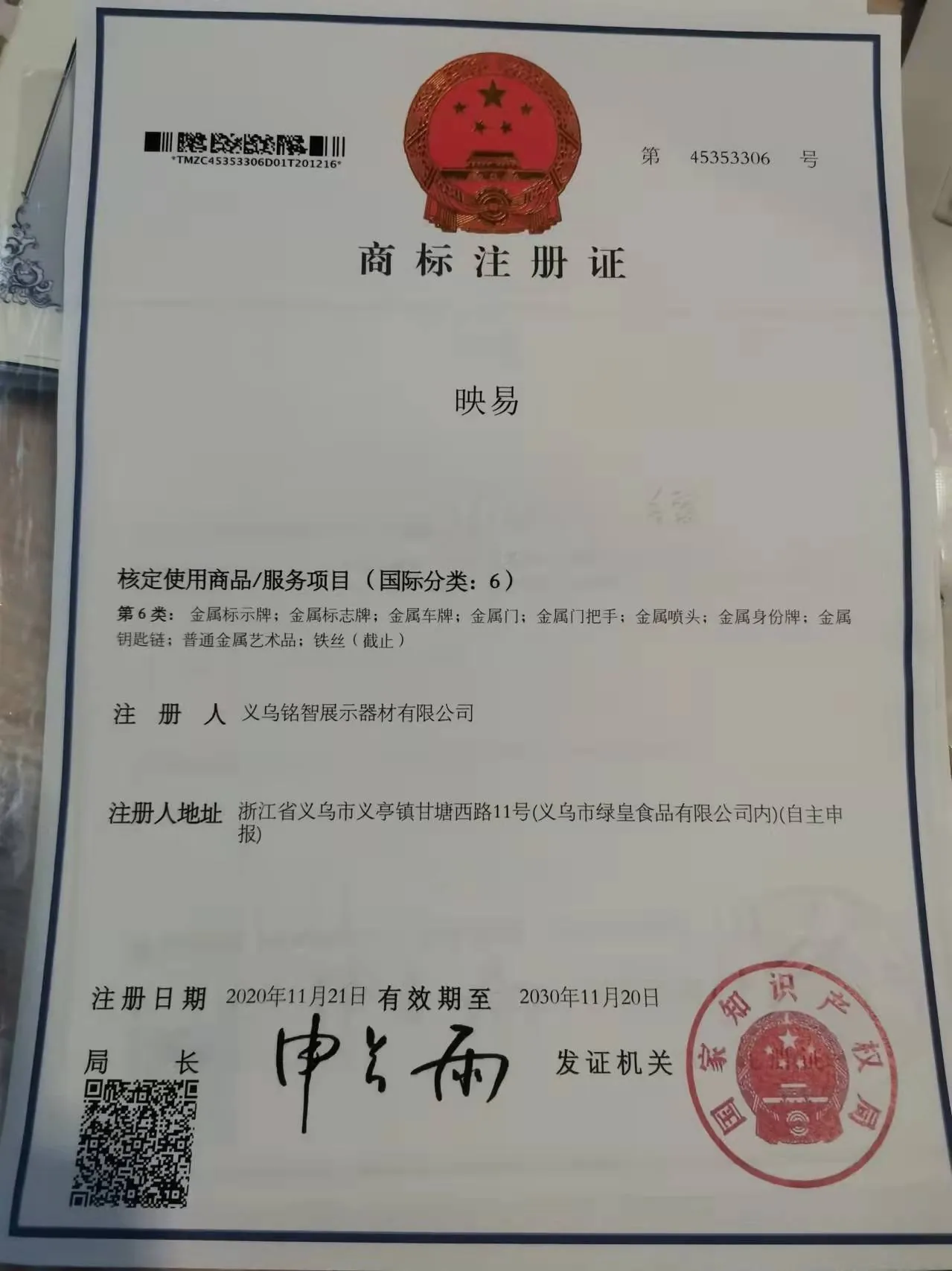 Trademark registration certificate