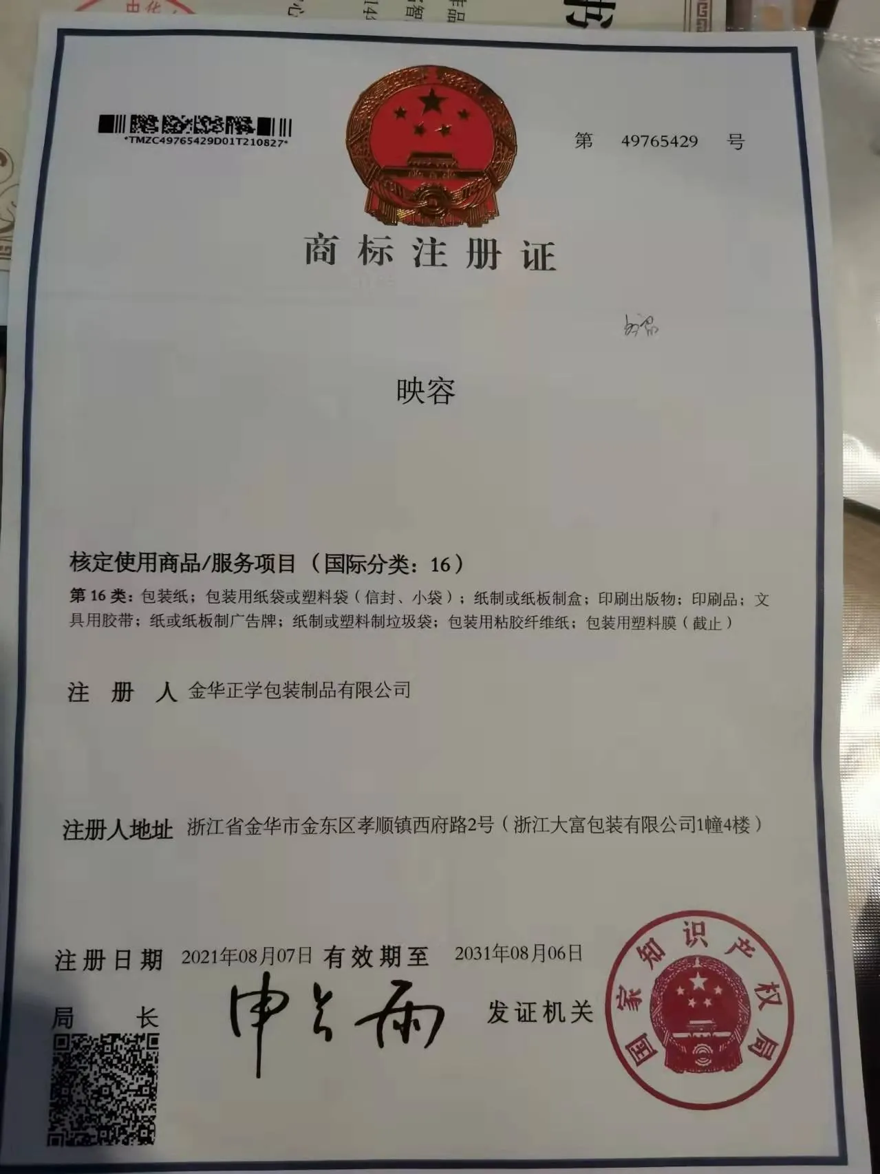 Additional trademark registration certificate