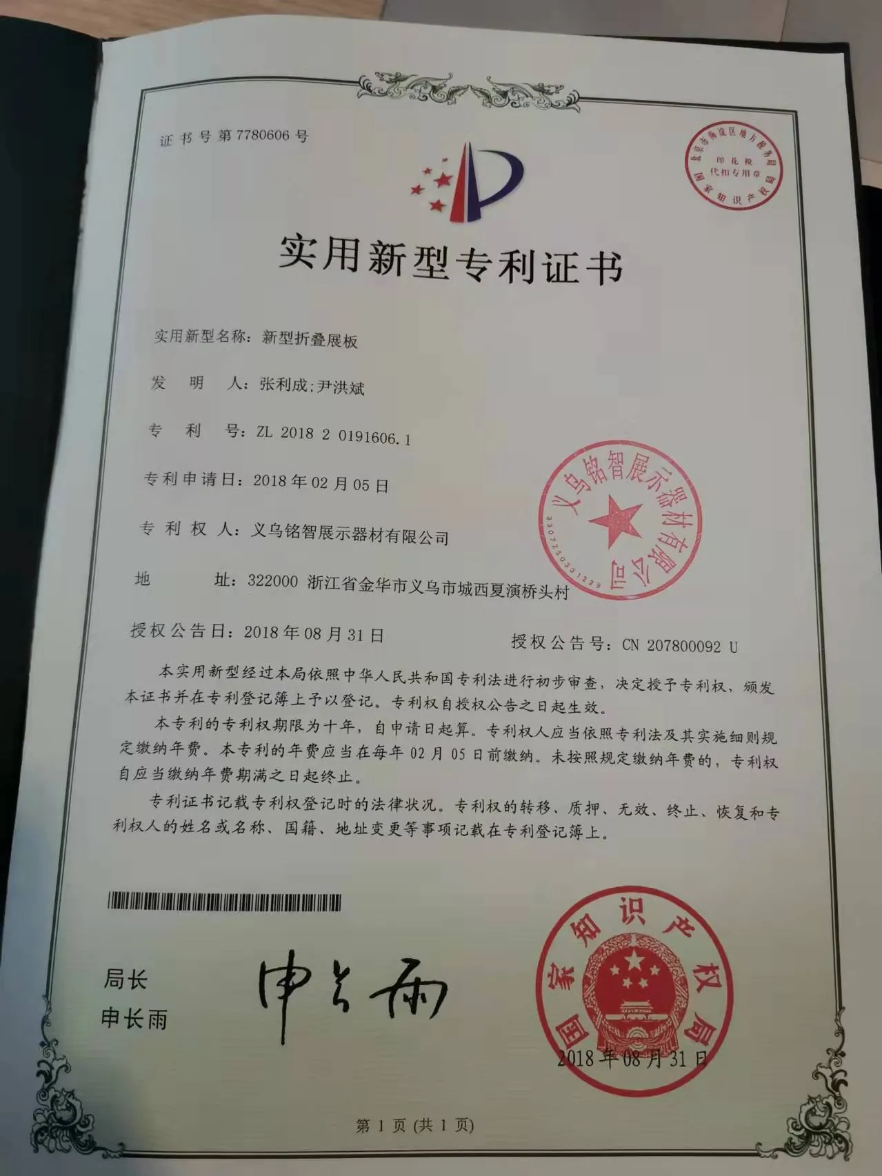 Utility model patent certificate