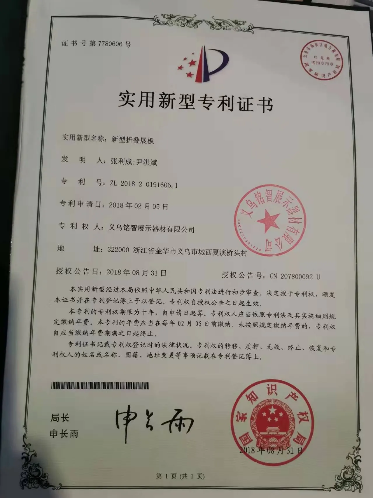 Utility model certificate